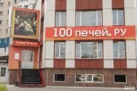 Магазин 100 печей.ру, г. Сургут, 30 лет Победы 45/1